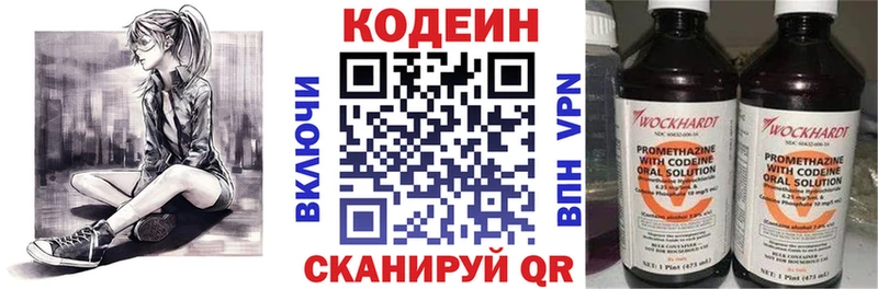 Кодеин напиток Lean (лин) Билибино